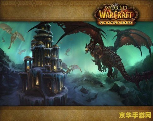 魔兽世界巨龙之魂 魔兽世界：巨龙之魂的传奇探索