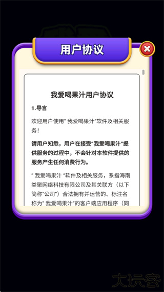 我爱喝果汁截图3