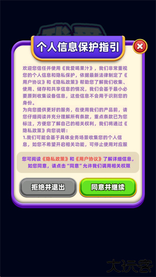 我爱喝果汁截图4