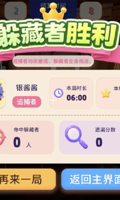 变色龙躲猫猫手机版截图3