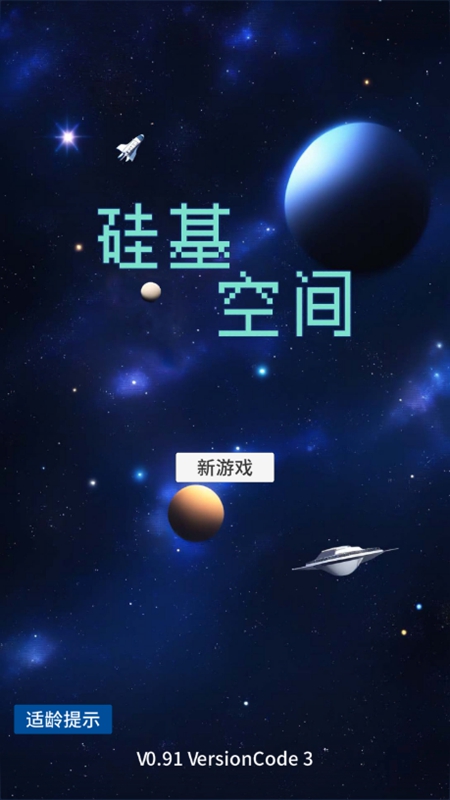 硅基空间免广告截图4