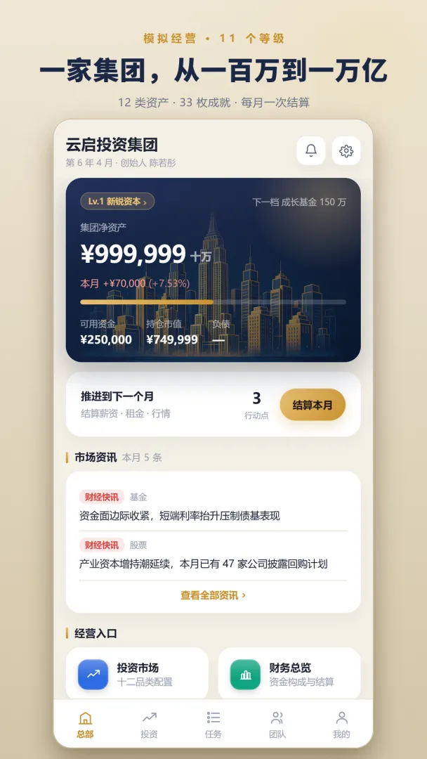 投资集团截图7