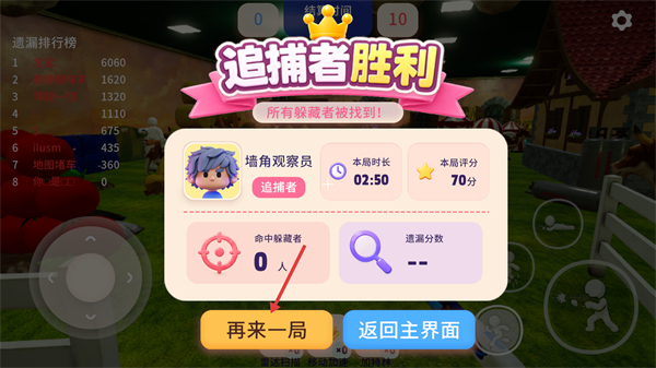 变色龙躲猫猫手机版