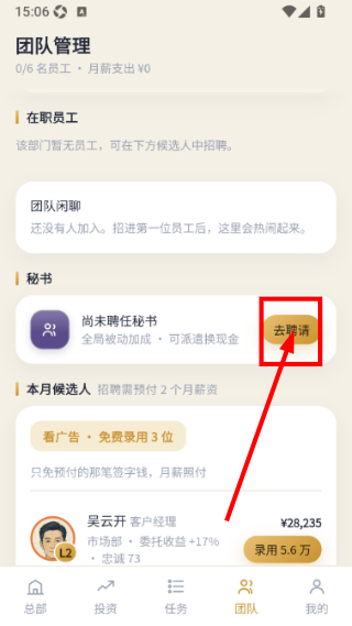 投资集团