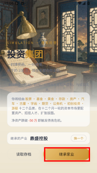 投资集团